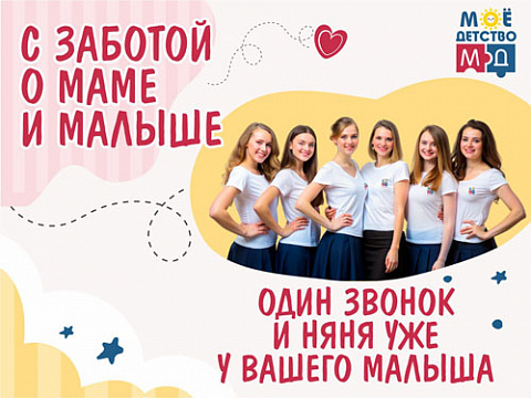 Почасовая няня - «МОЁ ДЕТСТВО» г. Ростов-на-Дону